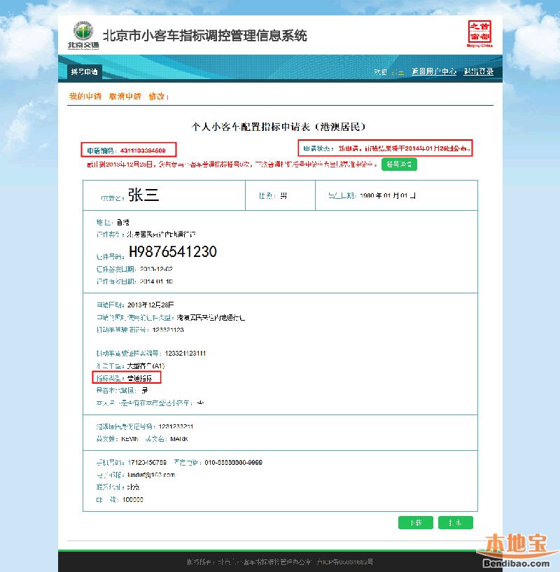 北京个人小客车配置指标申请填写流程(图解)