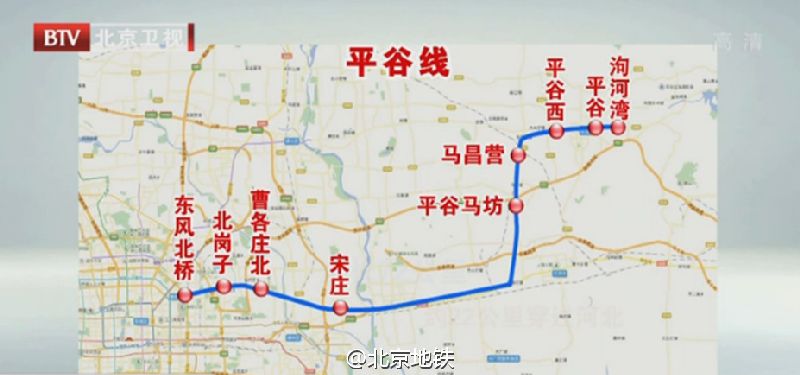 北京地铁平谷线最新消息：2016年内开工2020年通车