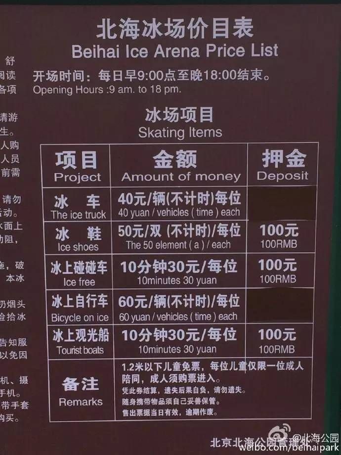 北海公园冰场门票电话地址及乘车路线介绍