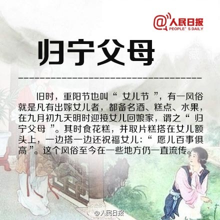 2016年10月9日重阳节有哪些习俗?传统习俗一览(图)- 北京本地宝