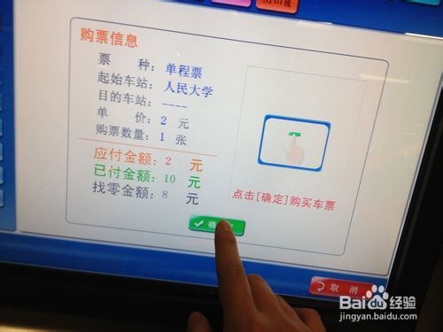 如何使用北京地铁自动售票机买票