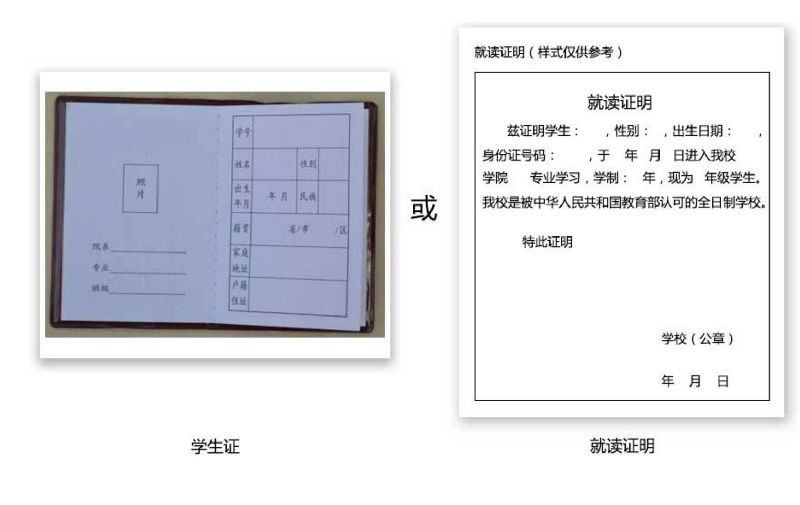 北京居住证申请条件:连续就读携带资料要求