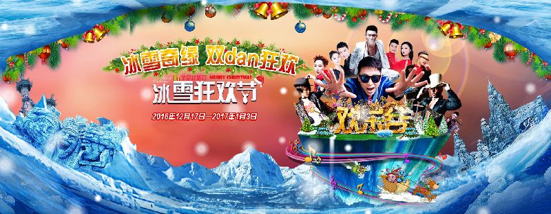 2016北京欢乐谷圣诞节活动时间门票及狂欢冰