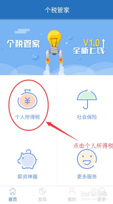 北京个税APP查询具体流程