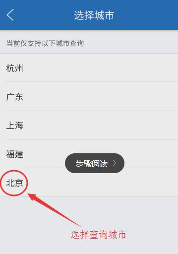 北京个税APP查询具体流程