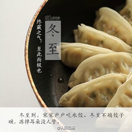 哪一天?冬至吃什么及冬至养生注意事项