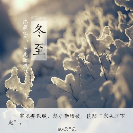 哪一天?冬至吃什么及冬至养生注意事项