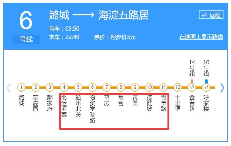 2017年北京地铁低峰优惠票价站点24座公布