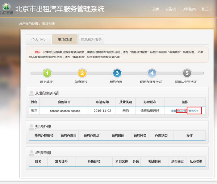 北京网约车驾驶员考试网上报名