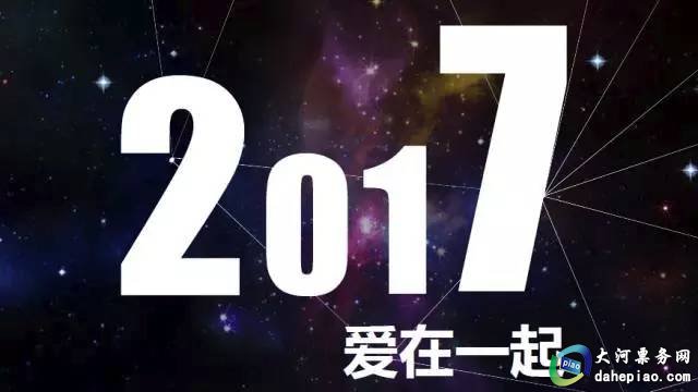 2017浙江卫视跨年演唱会直播时间地点门票及