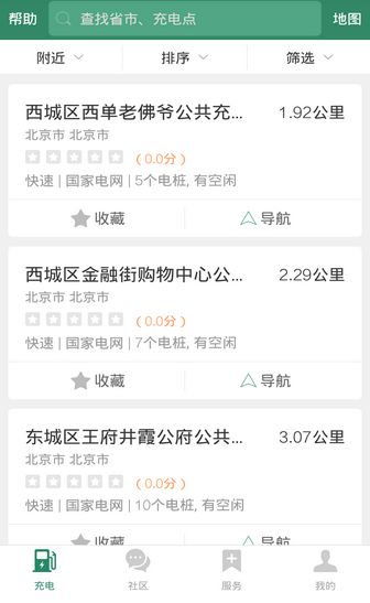 北京充电桩网上充值