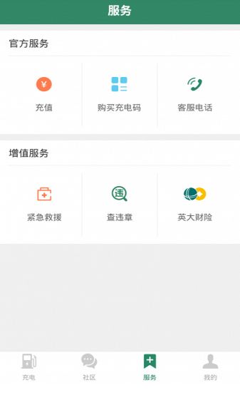 北京充电桩网上充值