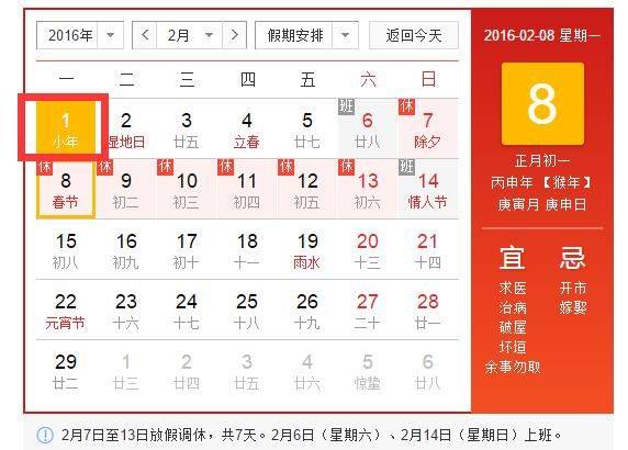 2016年小年是什么时候?几月几号?(图)