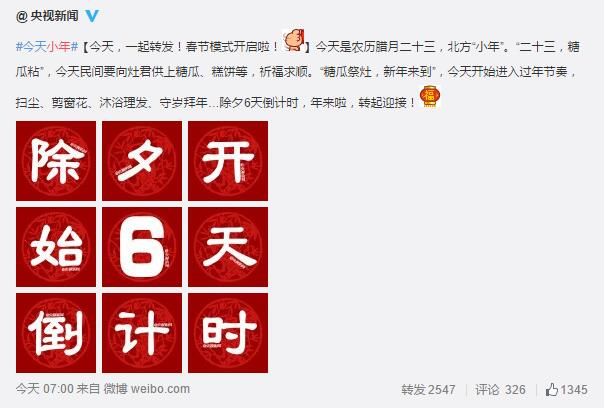 2016年小年是什么时候?几月几号?(图)