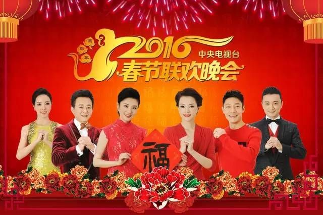 2016央视春晚分会场主持阵容名单公布 新鲜出炉的海报(组图)- 北京本地宝