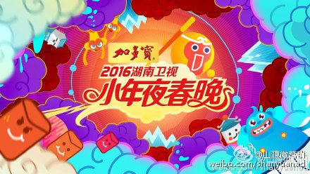 2016湖南卫视春晚节目单抢先剧透版(图)