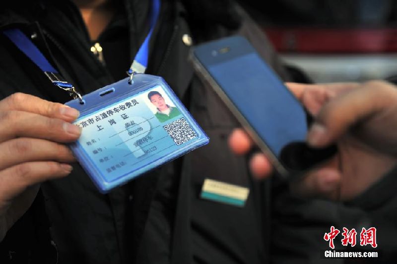 北京停车收费员查询途径方式公布 扫码即可立