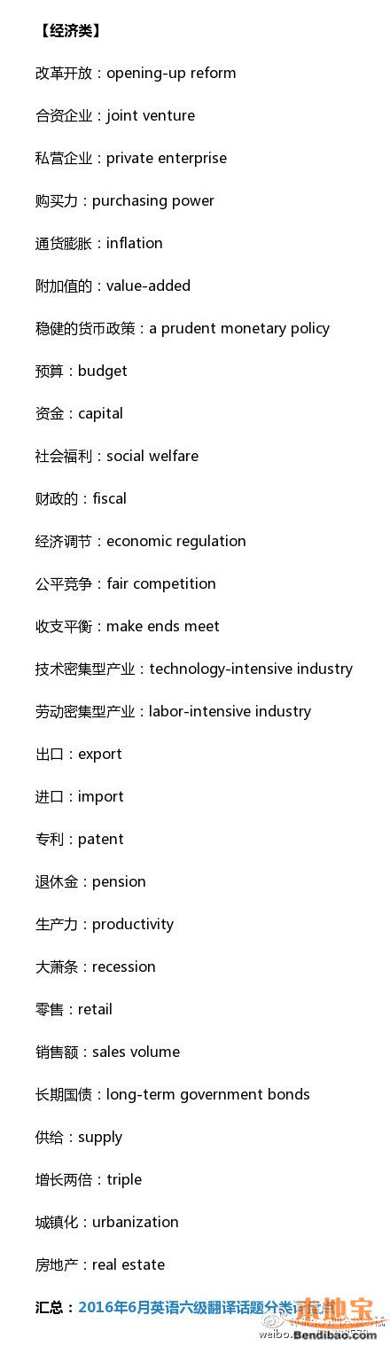 2016年6月英语六级翻译