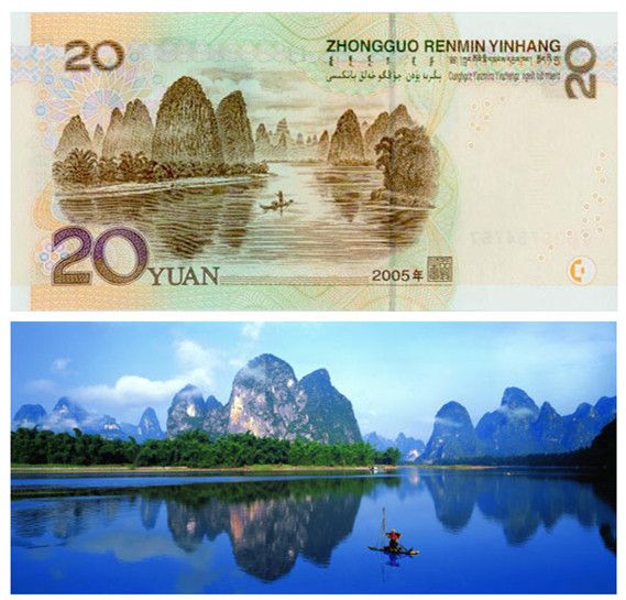 第五套人民币20元:广西桂林山水
