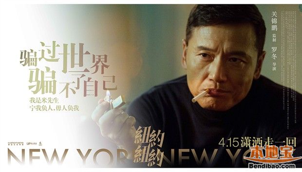 《纽约纽约》人物海报苗侨伟帅气点烟演绎霸道总裁