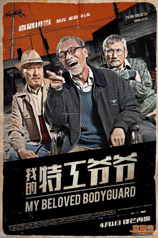"特工爷爷"也展现出令人惊喜的"呆萌"一面,让人感慨他功夫了得的同时