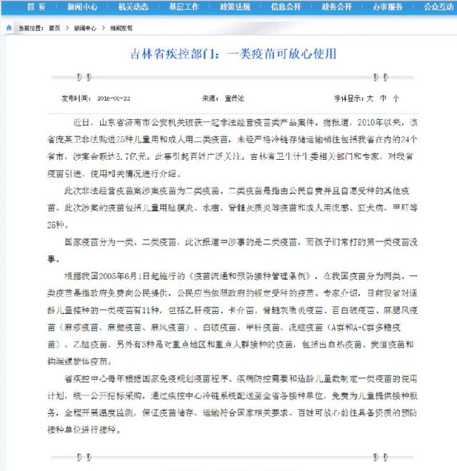 山东问题疫苗案流入24省 卫计委网站首页仅5家