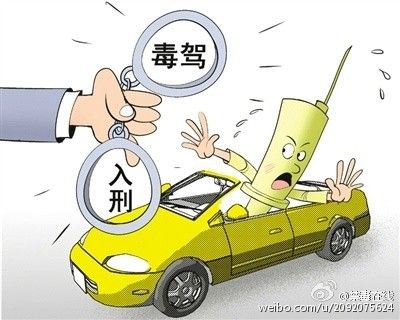 公安部发布毒驾十大典型案例 毒驾的危害怎么