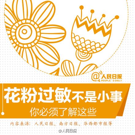 花粉过敏症状及眼睛痒怎么办吃什么药(图解)