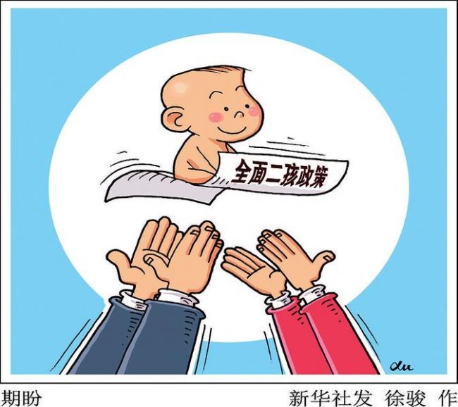 北京生二孩间隔时间取消 女职工产假128天