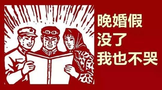 北京计生条例新政策内容解读:婚假仍为10天 产