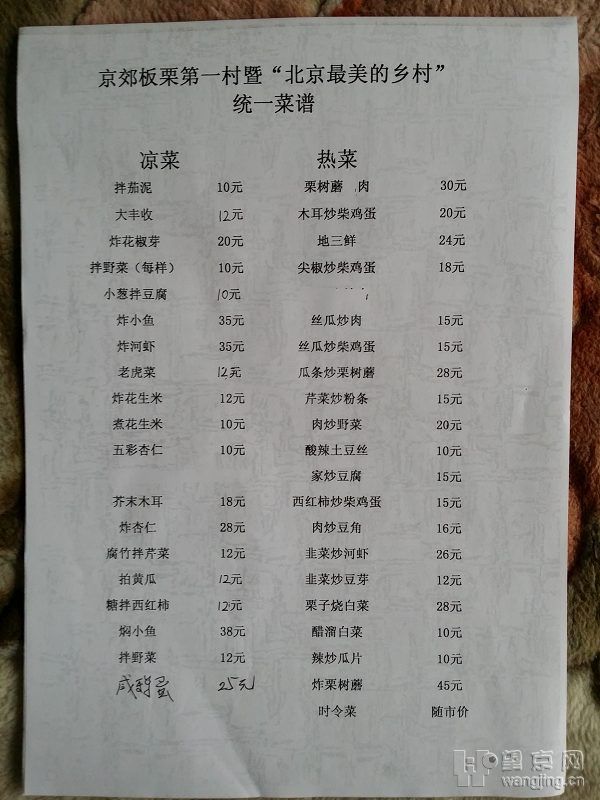 北京怀柔六渡河农家院一览表(图)