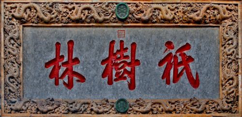 昭庙、智慧海、卧佛寺:带你欣赏海淀区的三座琉璃牌楼 - 牧马人 - 牧马人的乐园 点击查看下一页