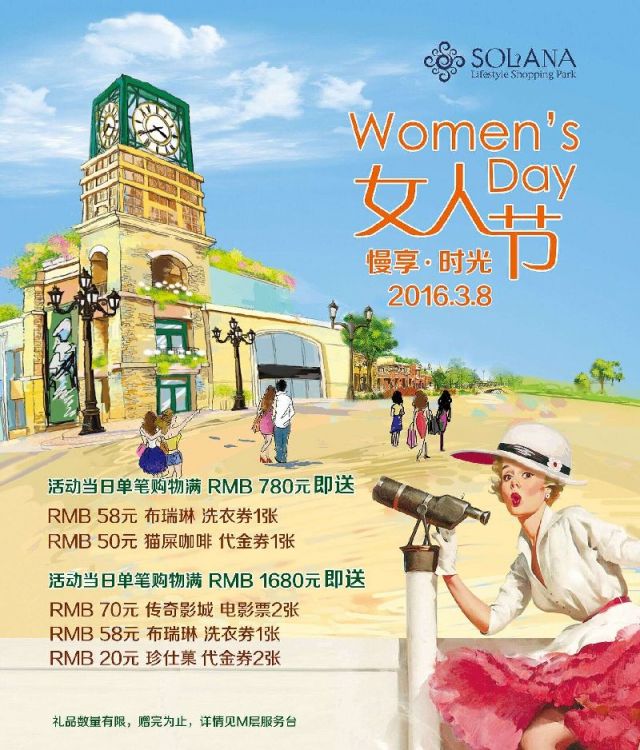 2016年3月8日蓝色港湾三八妇女节打折优惠活