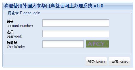 北京外国人居留签证网上预约办理系统入口及办