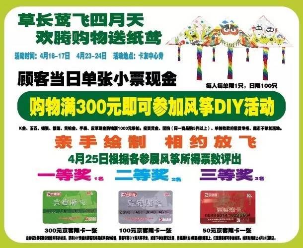 2016年北京久隆百货青塔店4月打折优惠活动