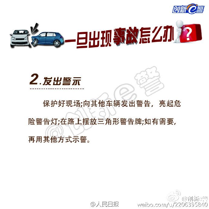 开车出事故怎么办?打什么报警电话及处理流程