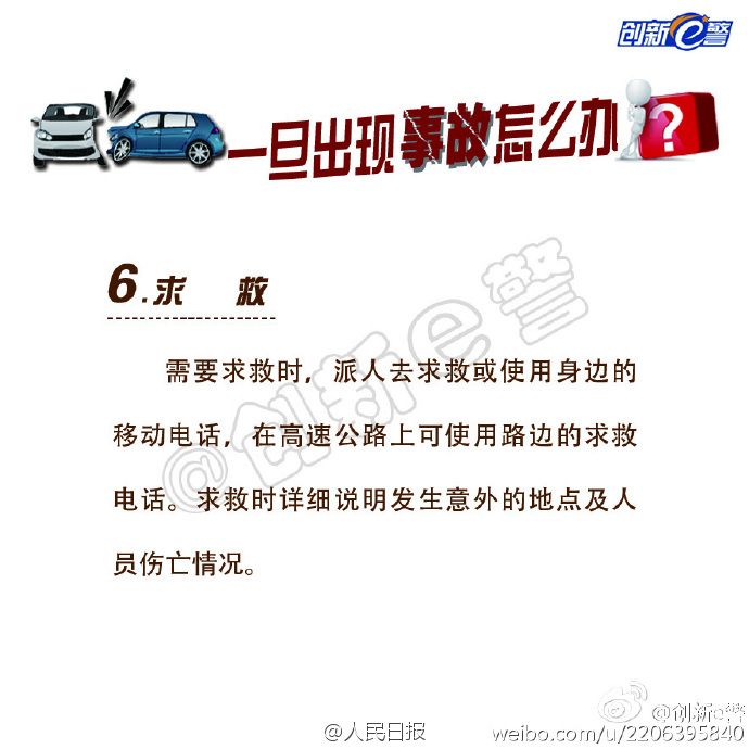 开车出事故怎么办?打什么报警电话及处理流程