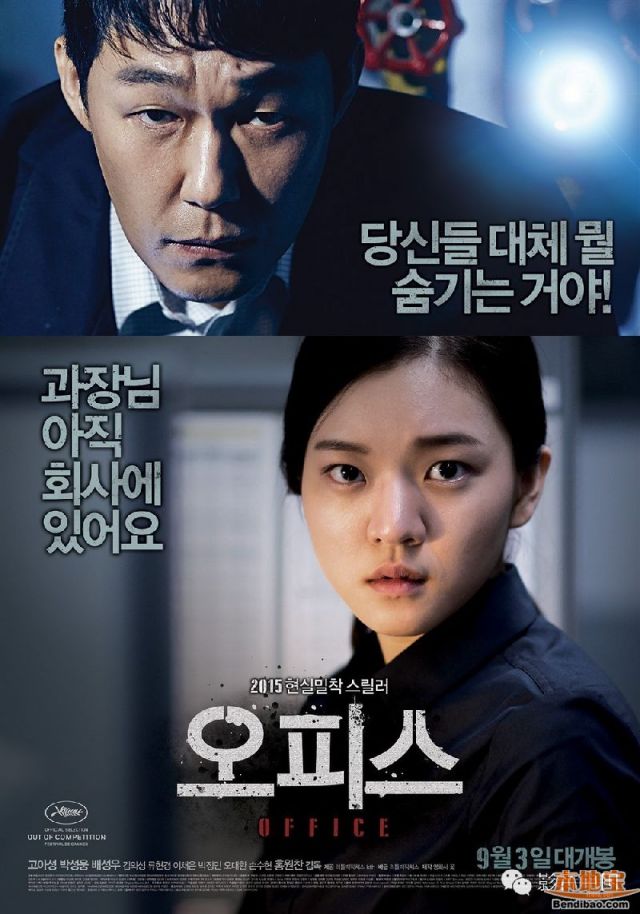 值得一看的韩国惊悚悬疑电影:办公室