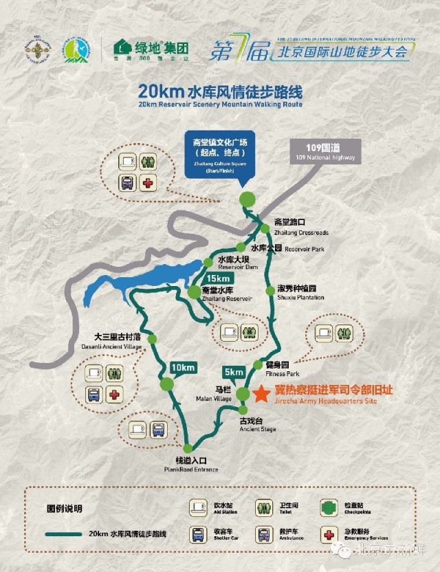 第三站 斋堂站 20公里水库风情徒步路线