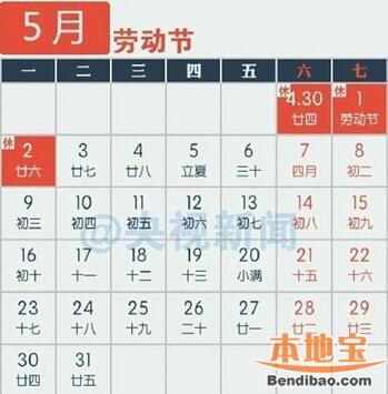 2016五一放假几天?时间安排官方通知(图)
