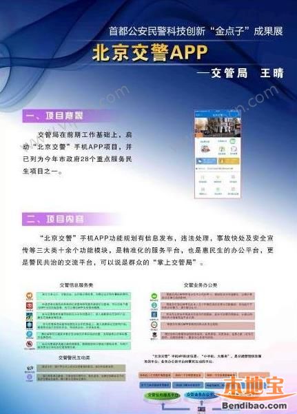 北京交警app下载地址及上线时间功能介绍(图)