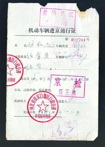 进京证的演变过程：1979年开始的进京证曾是北京含金量最高证件