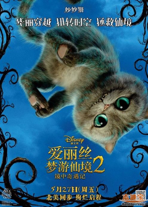 爱丽丝梦游仙境2镜中奇遇记中文角色海报(组图)