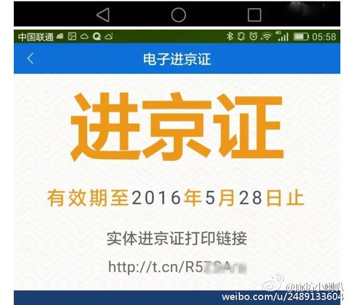 北京进京证网上办理开始啦!5月26日正式开始(