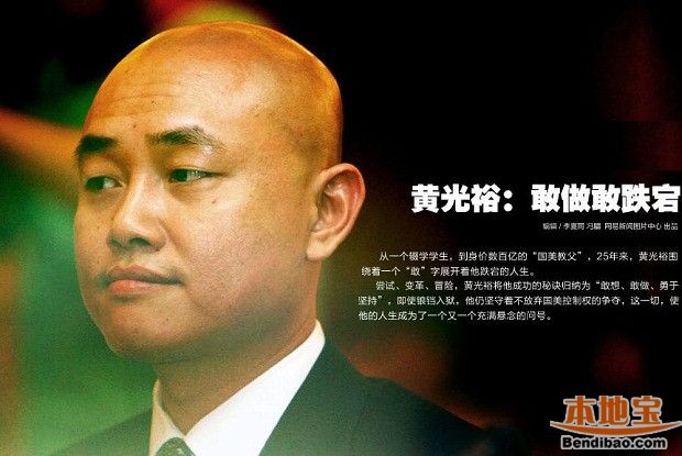 黄光裕为什么坐牢 黄光裕得罪太子什么意思?