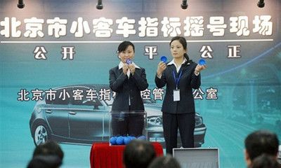 2016年北京新能源车指标或提前用尽 中签难度