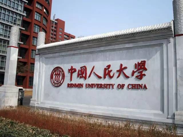 中国人民大学必玩景点一览