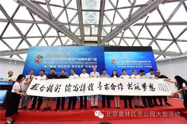 北京奥运场馆集体推介 大型活动扎堆冬奥周期