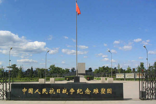 中国人民抗日战争纪念雕塑园