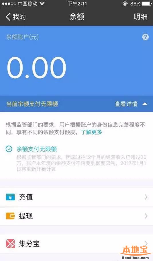支付宝余额支付额度20万/年是什么意思?什么时候开始?